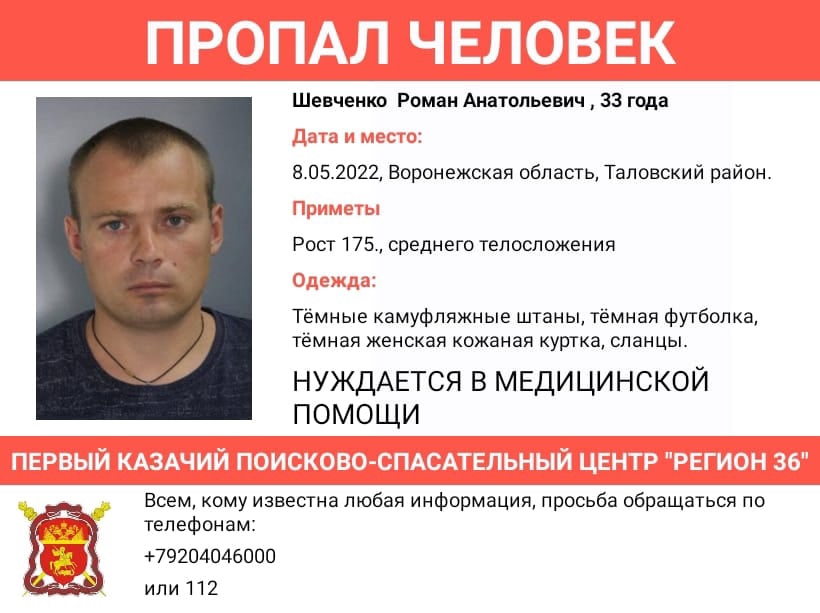 В Воронеже объявили поиски 33-летнего мужчины в женской куртке