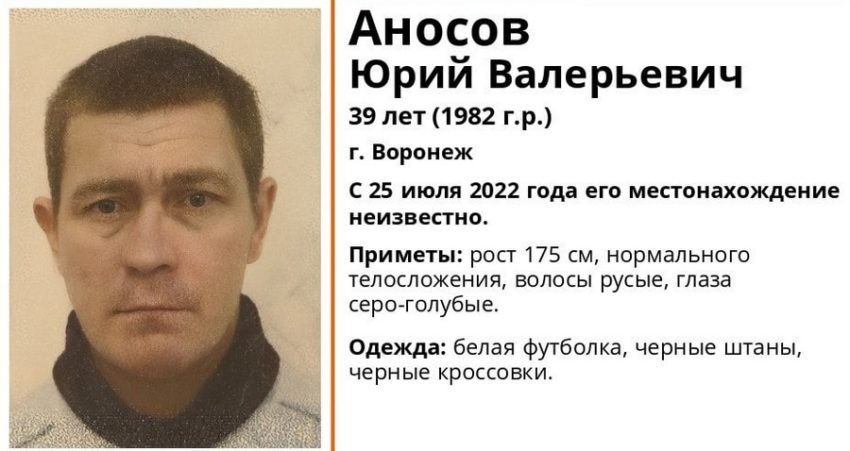 39-летнего пропавшего мужчину разыскивают в Воронеже