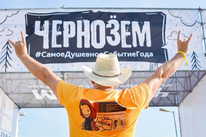 Рок-фестиваль «Чернозем» стартует в Воронеже