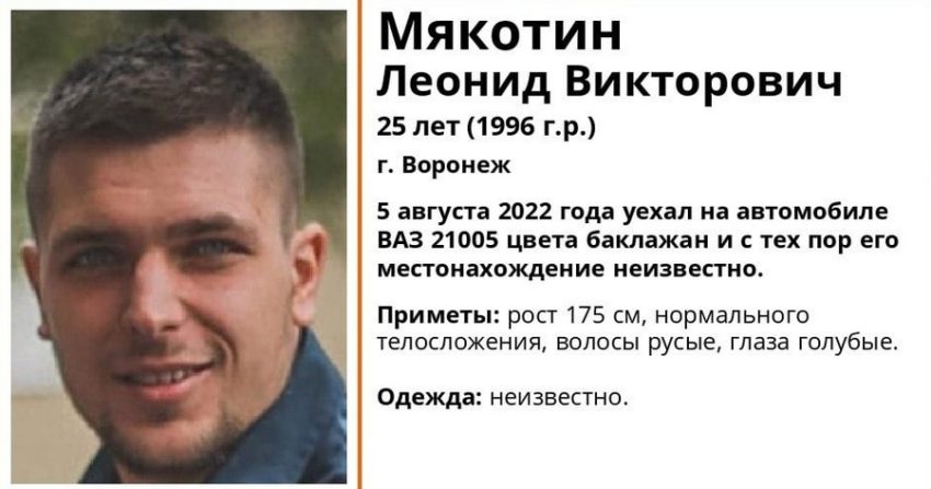 В Воронеже ищут пропавшего при загадочных обстоятельствах 25-летнего парня