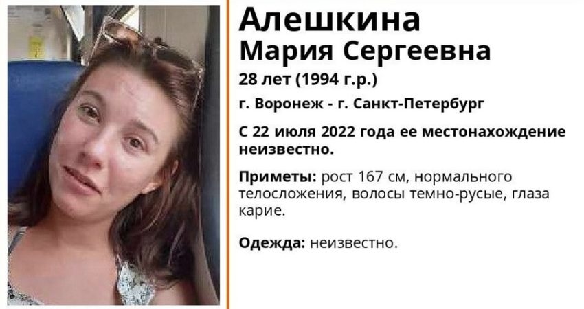 Пропавшую девушку из Санкт-Петербурга разыскивают в Воронеже