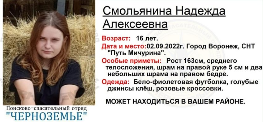 Воронежские следователи проводят проверку по факту исчезновения 16-летней девушки