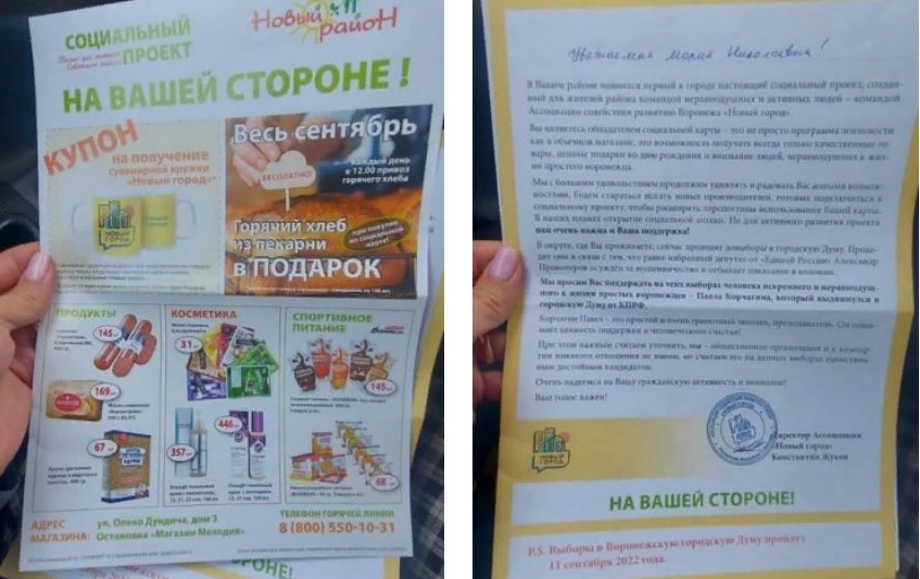 Новый скандал вокруг довыборов в Воронежскую городскую Думу разгорелся в Воронеже