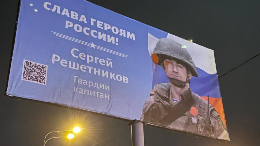 В Воронеже облили краской баннер в честь героя спецоперации