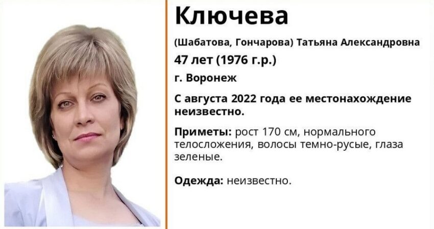 47-летнюю женщину, пропавшую в августе, разыскивают в Воронеже