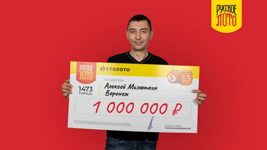 1 миллион рублей выиграл в лотерею многодетный отец из Воронежа