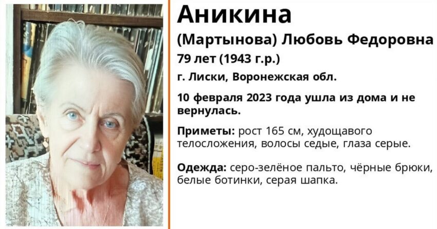 79-летняя пенсионерка пропала в Лисках
