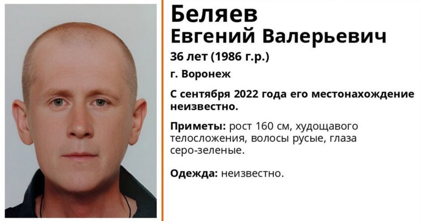 В Воронеже разыскивают пропавшего в сентябре 36-летнего мужчину