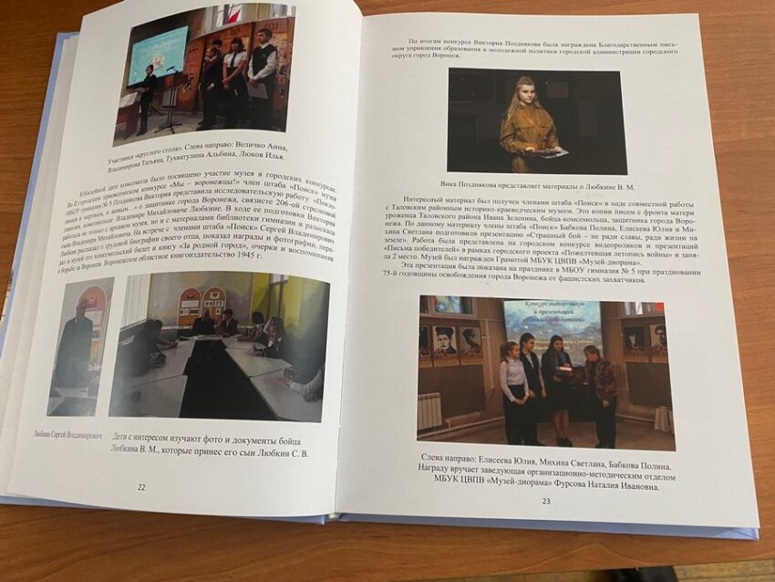 При содействии «Единой России» в воронежской гимназии №5 издали книгу «Мужеству забвенья не бывает»