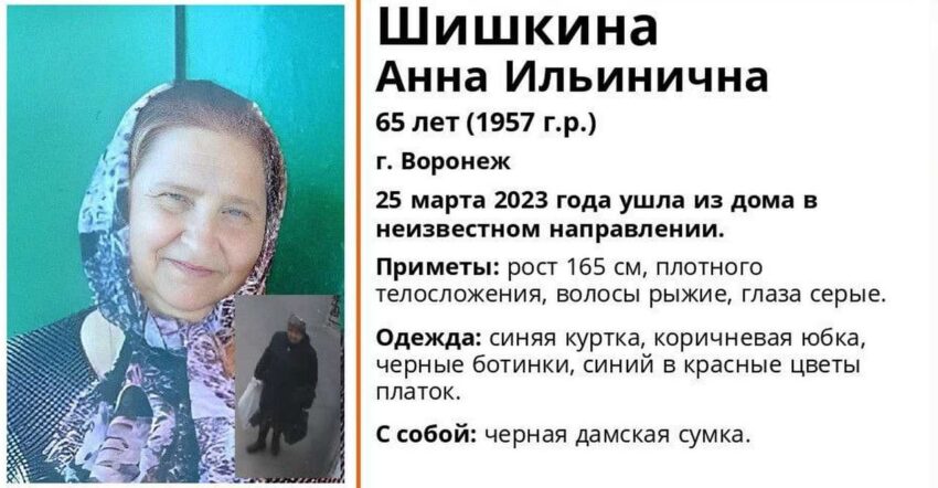 В Воронеже разыскивают 65-летнюю пенсионерку