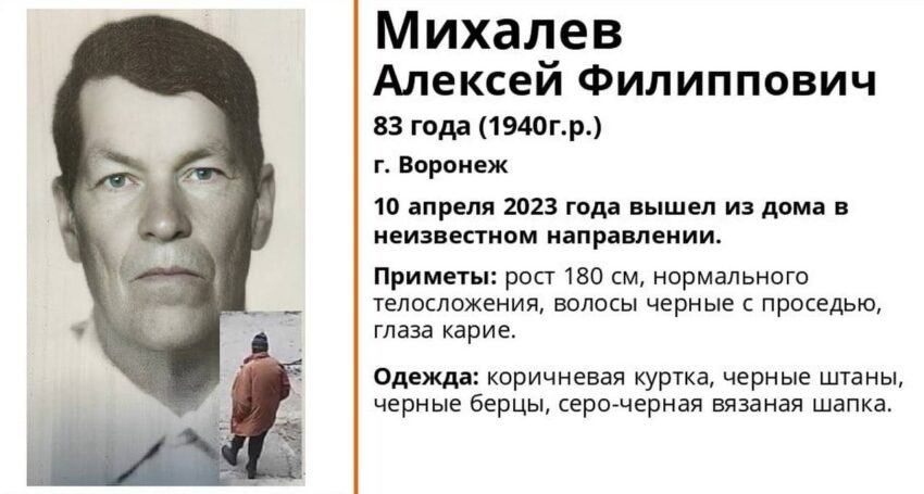 83-летнего мужчину разыскивают в Воронеже