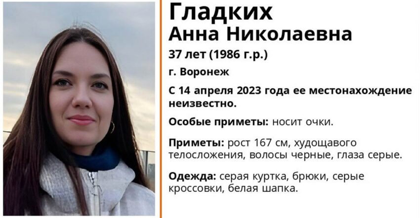 37-летнюю женщину, пропавшую в Воронеже, разыскивают волонтеры