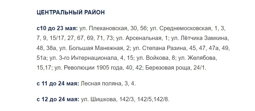 Когда включат воду екатеринбург. Какого числа дадут горячую воду. Задачи по теории вероятности Пасечника. Когда дадут горячую воду в Дзержинском.