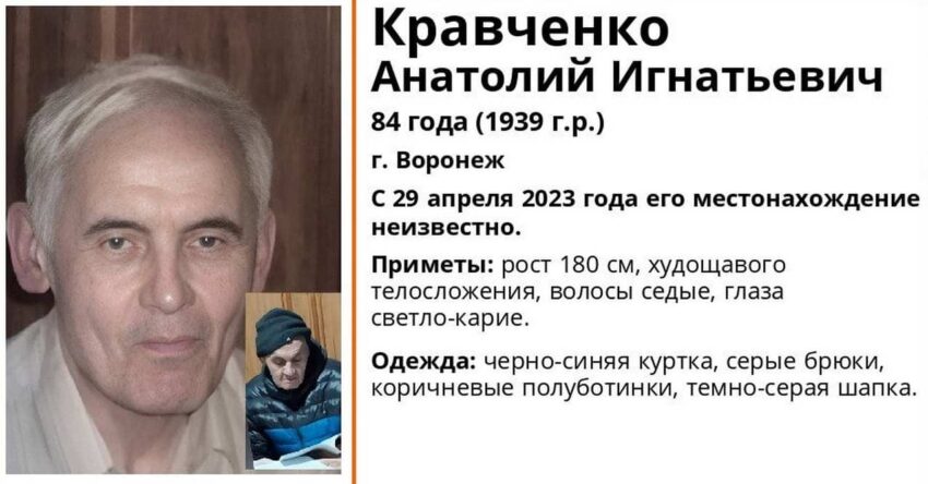 В Воронеже разыскивают невернувшегося из магазина 84-летнего воронежца