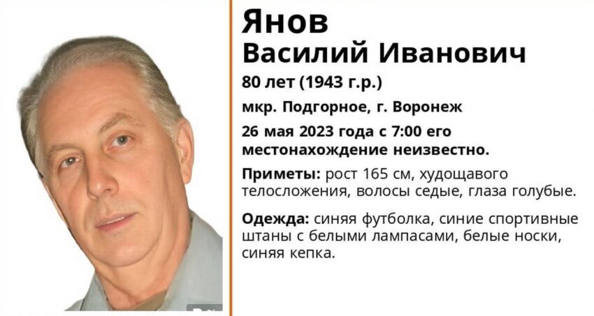 Покинувшего пансионат 80-летнего пенсионера разыскивают в Воронеже