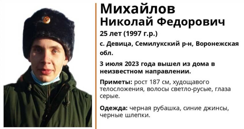 25-летний парень, нуждающийся в медпомощи, пропал под Воронежем