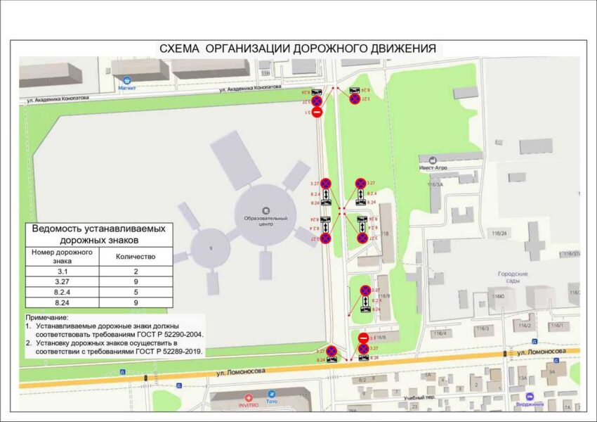 В Воронеже в ночь на 1 сентября в районе мегашколы будет закрыто движение транспорта
