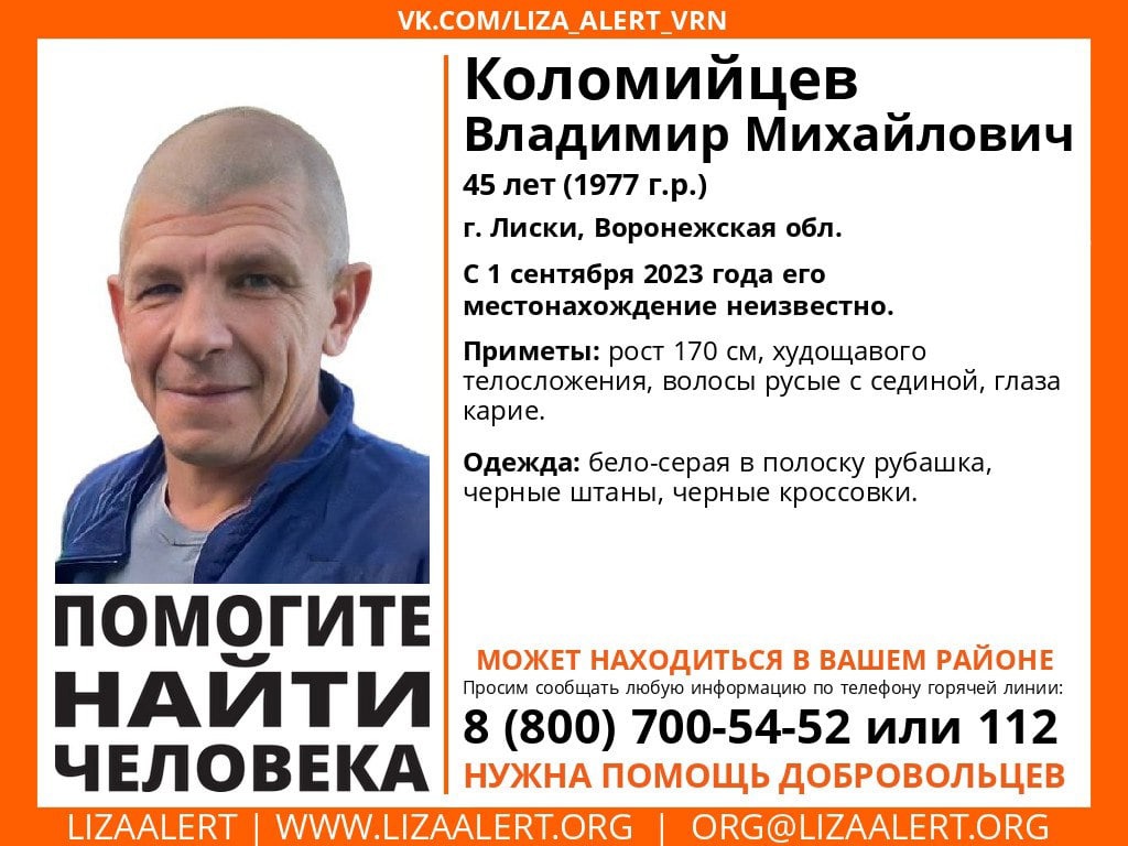 В Воронежской области разыскивают пропавшего 1 сентября 45-летнего жителя  Лисок - ВестиПК в Воронеже