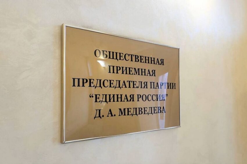 «Единая Россия» и Ассоциации юристов России проводят Единый день оказания юридической помощи