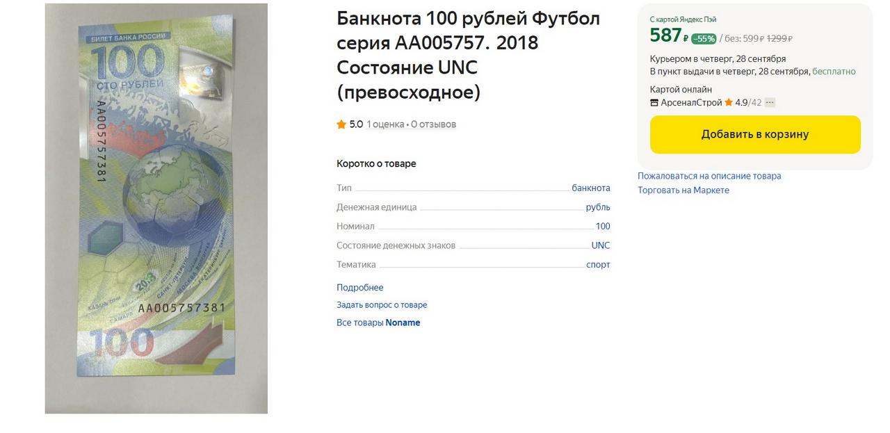 За 28 млн рублей хотят продать 100-рублевую купюру в Воронеже - ВестиПК в  Воронеже