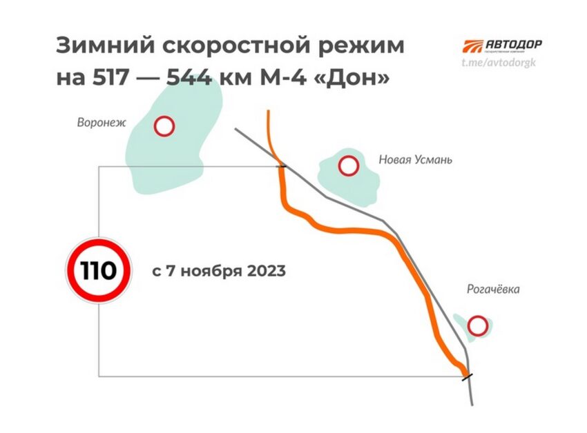 Зимний скоростной режим ввели 7 ноября на трассе М-4 «Дон»