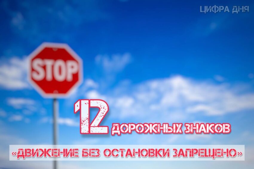 Двенадцать знаков «Движение без остановки запрещено» установят на дорогах в Воронежской области