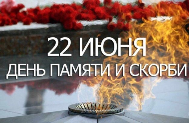 Воронежцы отмечают 83 годовщину начала Великой Отечественной войны