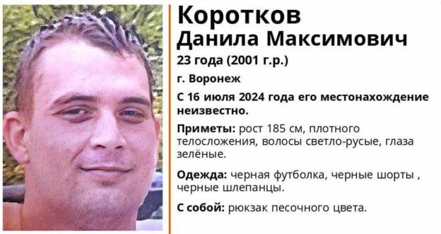 В Воронеже разыскивают пропавшего без вести 23-летнего парня