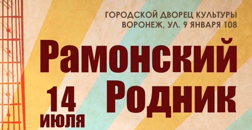 В Воронеже состоится фестиваль бардовской песни