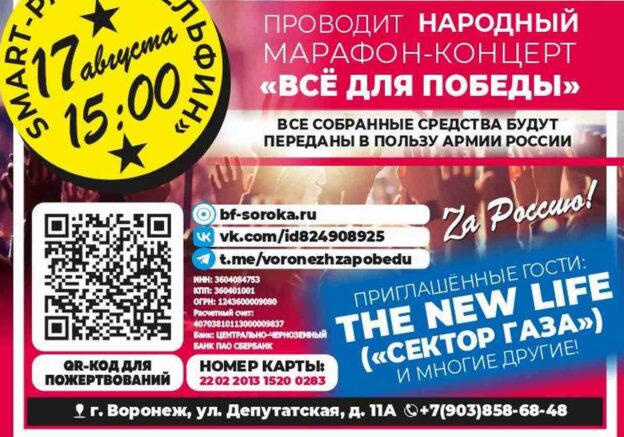 В Воронеже пройдет очередной этап народного Марафона-концерта «Все для Победы!»
