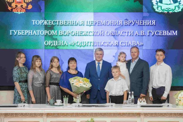 Многодетным семьям ордена «Родительской славы» вручил воронежский губернатор