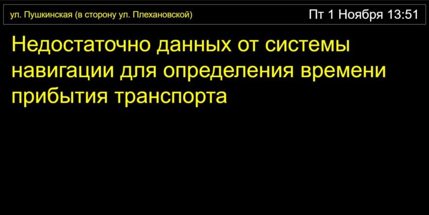 Воронежцам объяснили причины некорректного отображения времени прибытия автобусов