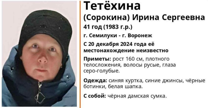  Пропала без вести под Воронежем 41-летняя женщина