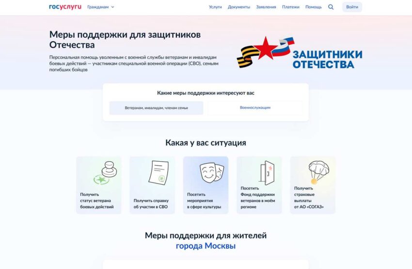 Минобороны запустит рейтинг поддержки ветеранов СВО