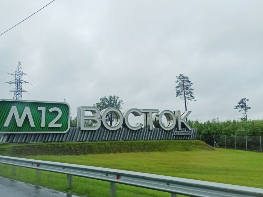 МегаФон первым разместил базовую станцию в полосе отвода федеральной трассы Интернет, коммуникации, новые технологии