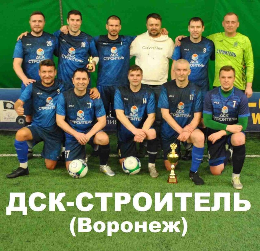 «ДСК-Строитель» – лидер ветеранского футбольного движения Спорт