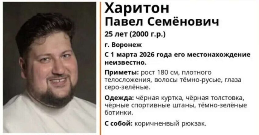 Пропавшего сына воронежского бизнесмена Павла Харитона ищут добровольцы Происшествия. Криминал