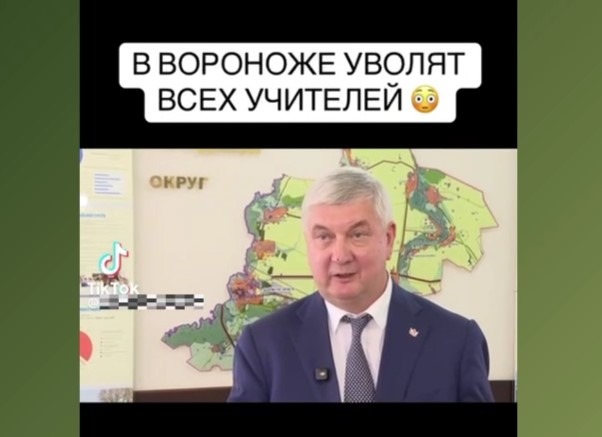 Обещания воронежского губернатора уволить 30% педагогов оказались фейком Общество. Культура