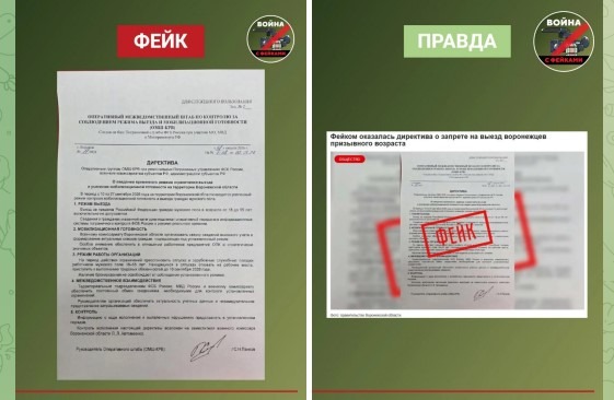Информация о запрете выезда из региона воронежцам от 18 до 55 лет оказалась фейком Безопасность. Права граждан