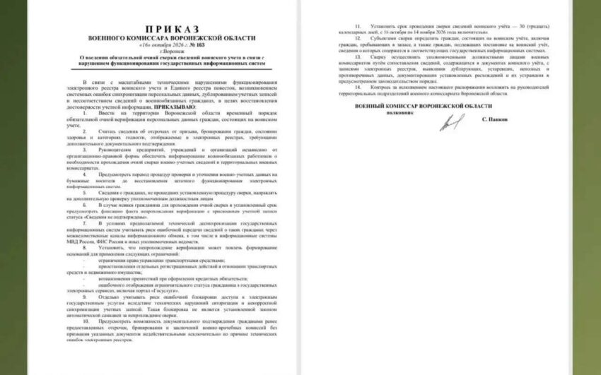 Фейк о тотальной проверке данных военнообязанных развенчали в Воронеже СМИ